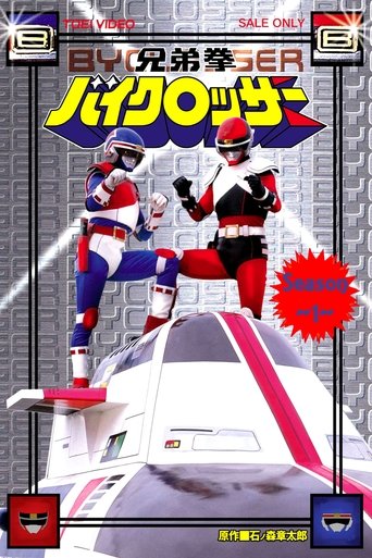 Kyoudai Ken Byclosser: Season 1