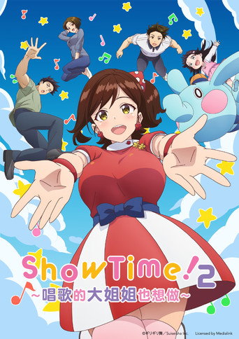 Show Time! ~唱歌的大姐姐也想做~