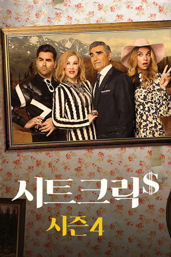 시즌 4
