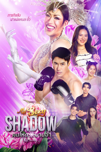 My Sexy Shadow — Posters 2