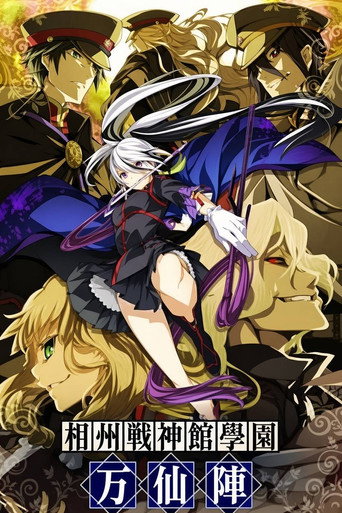 Bansenjin
