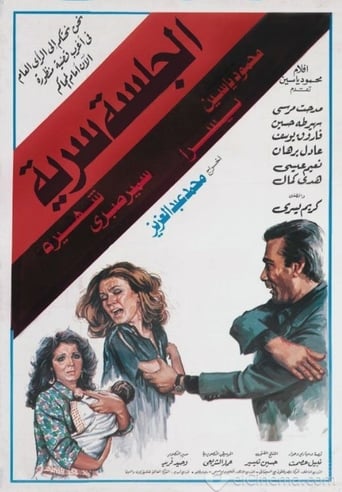 Poster of الجلسة سرية