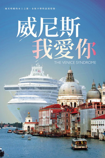 Das Venedig Prinzip