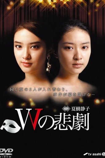 The Tragedy of W: Season 1
