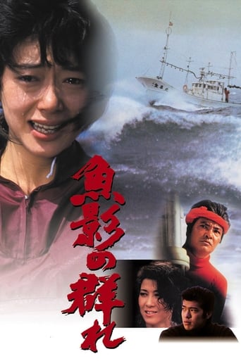 Movie poster: The Catch (1983) คุณชอบทะเลไหม