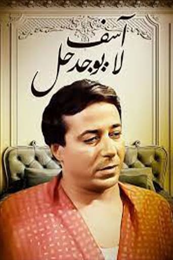 Poster of آسف .. لا يوجد حل