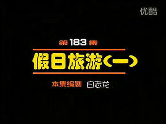 Episode 183 — Episode 183