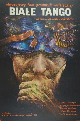 Дамское танго
