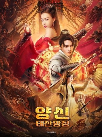 양신 : 태상망정