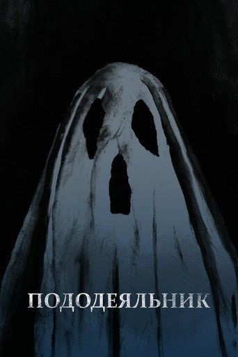 The Comforter poster