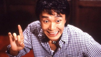 Кохання є кохання (1990)