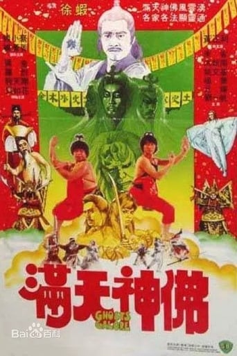 Poster of 滿天神佛