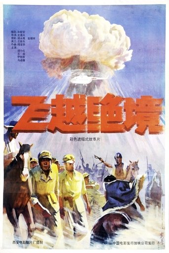 飞跃绝境 (1991)