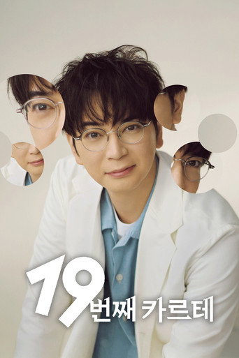 19番目のカルテ — Pósters 11