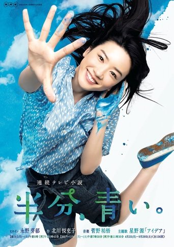 Half Blue Sky: Season 1