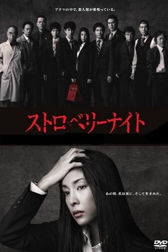 Strawberry Night: Season 1