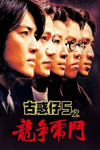 Poster for Young and Dangerous 5