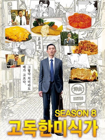 시즌 8