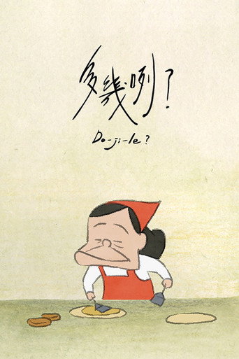 多幾咧？