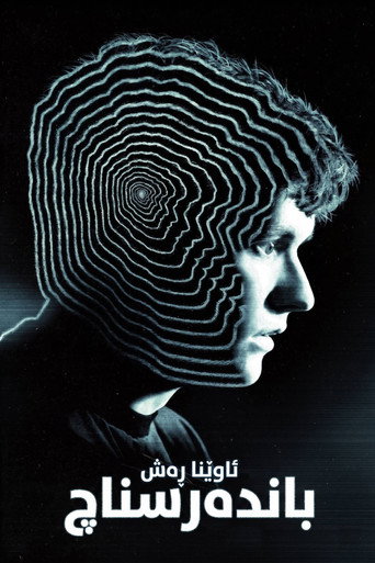 Black Mirror: Bandersnatch