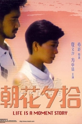 Poster of 朝花夕拾