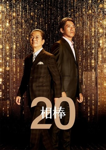 AIBOU: Tokyo Detective Duo: Season 20
