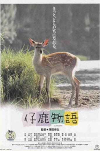 Poster of 仔鹿物語