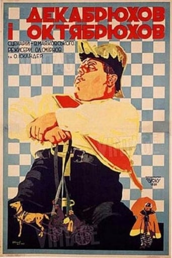 Poster of Октябрюхов и Декабрюхов