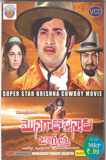 Monagadostunnadu Jagratha (1972)