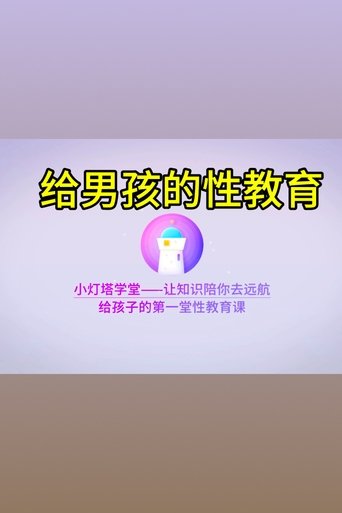 小灯塔系列: Season 9