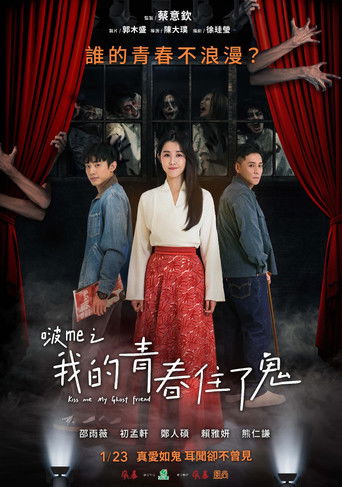 啵me之我的青春住了鬼