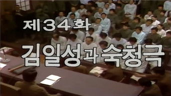 Episode 34 — Episode 34