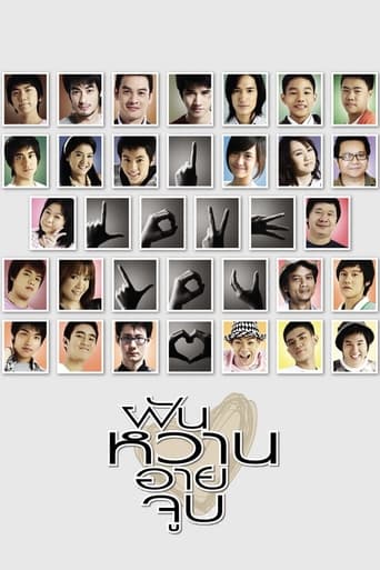 Poster of ฝัน หวาน อาย จูบ