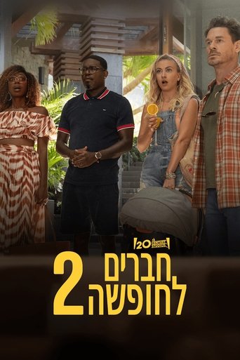 חברים לחופשה 2