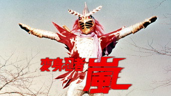 Henshin Ninja Arashi (1972-1973)