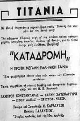 Poster of Καταδρομή στο Αιγαίον