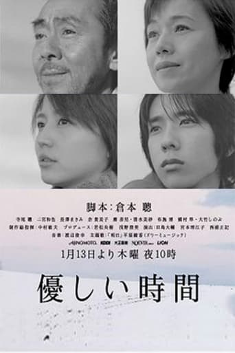 Poster of 優しい時間