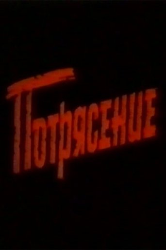 Turmoil (1993)