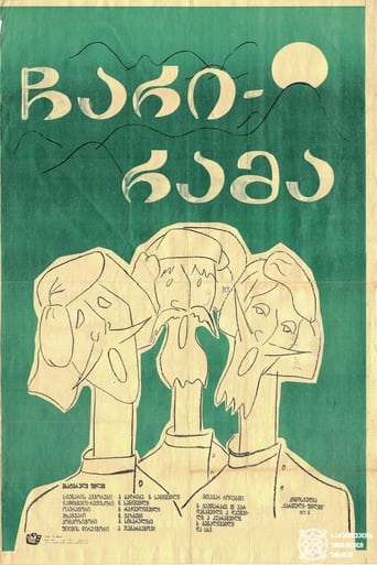 Poster of ჩარი რამა