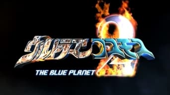 #3 Ultraman Cosmos 2: The Blue Planet