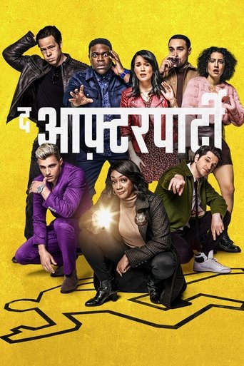 द आफ़्टरपार्टी
