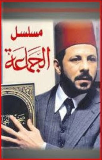 Poster of Al-Gama'a