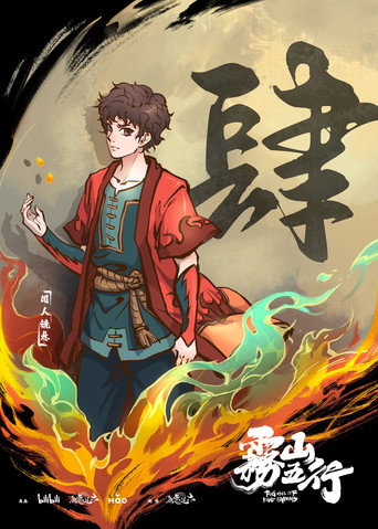 Wu Shan Wu Xing — Pósters 13