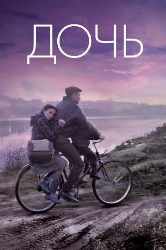 Poster of Дочь