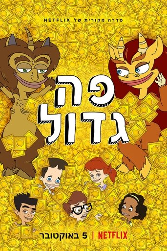 פה גדול