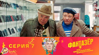 Episode 7 — Episode 7