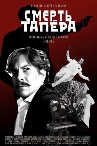 Poster of Смерть тапера