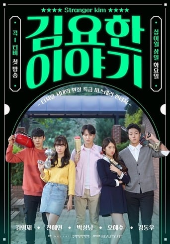 김요한 이야기 - Season 1 Episode 4   2019