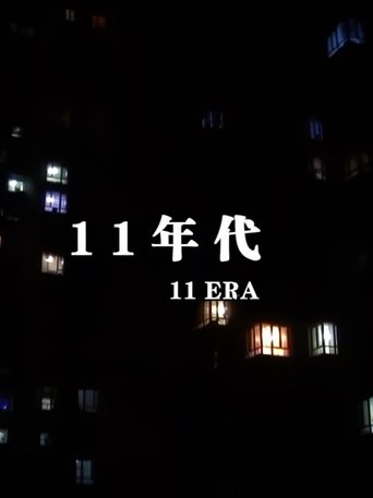 11 ERA (2012)