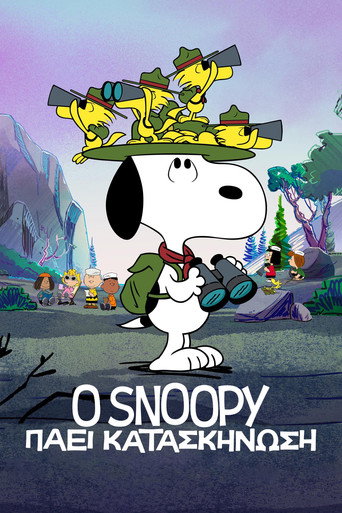 Ο Snoopy Πάει Κατασκήνωση